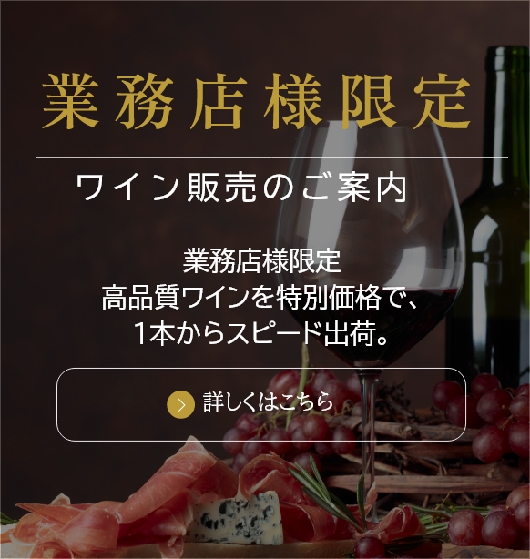 飲み頃ボルドー・ブルゴーニュの通販なら幸田ワインハウス